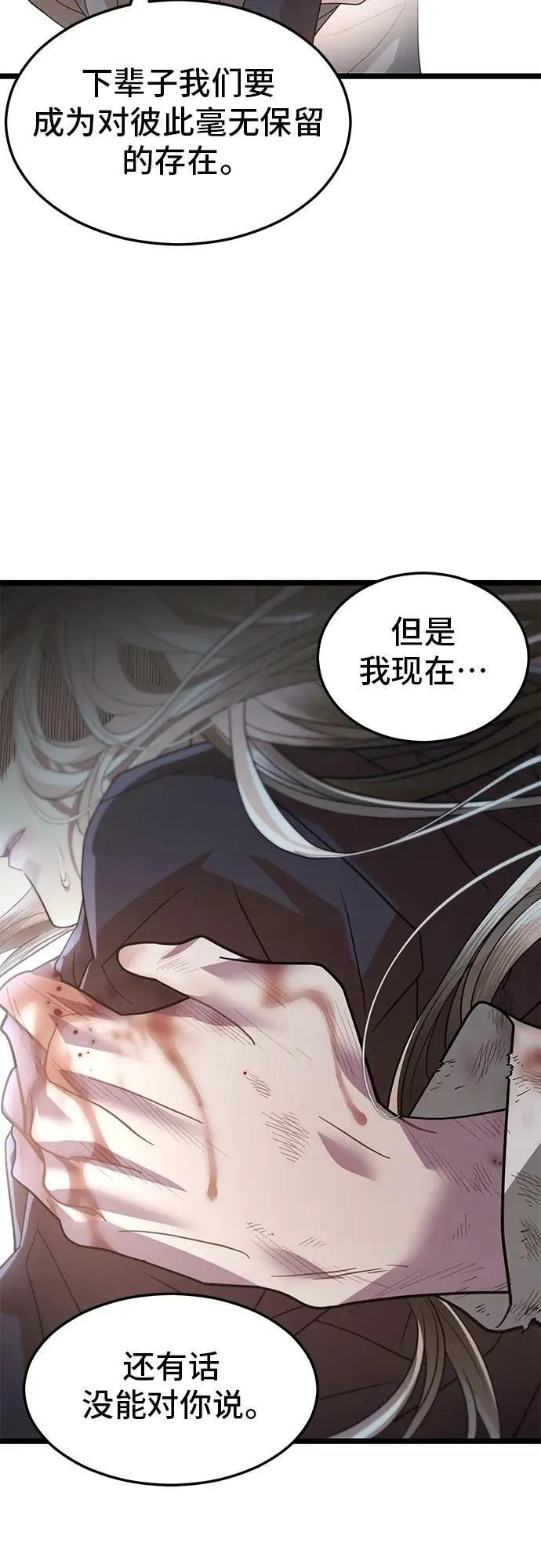 60. 咬我吧 第21页