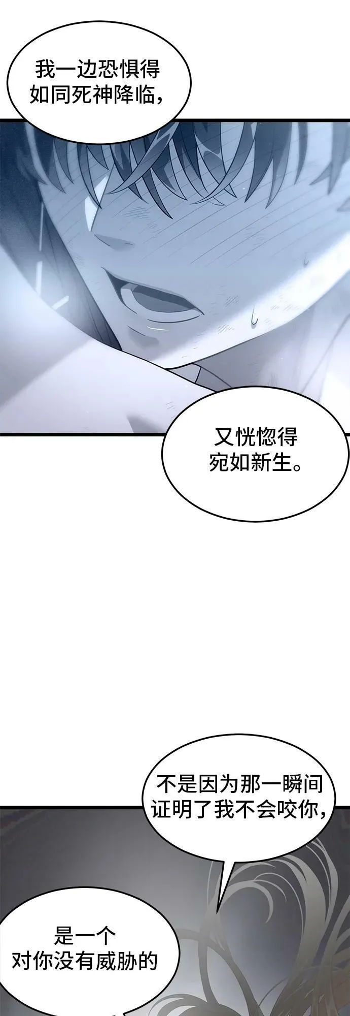 60. 咬我吧 第23页