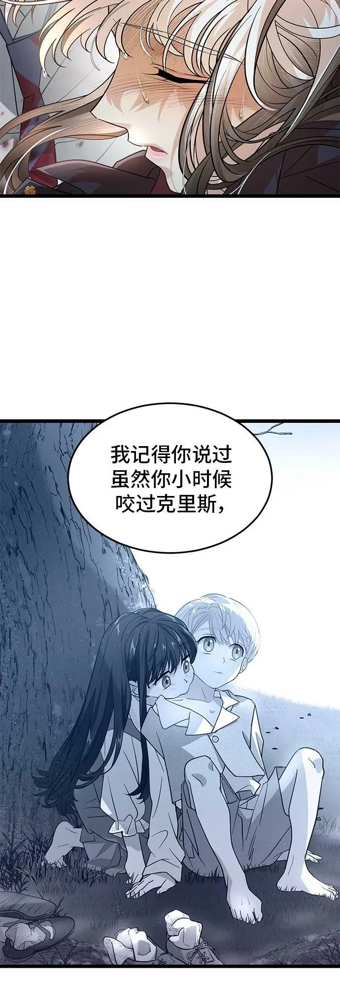 60. 咬我吧 第29页