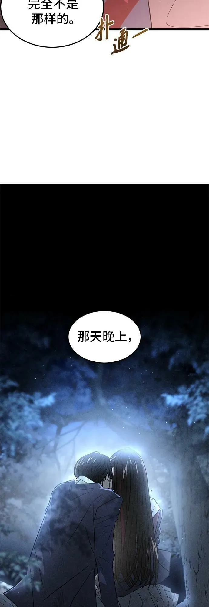 60. 咬我吧 第33页