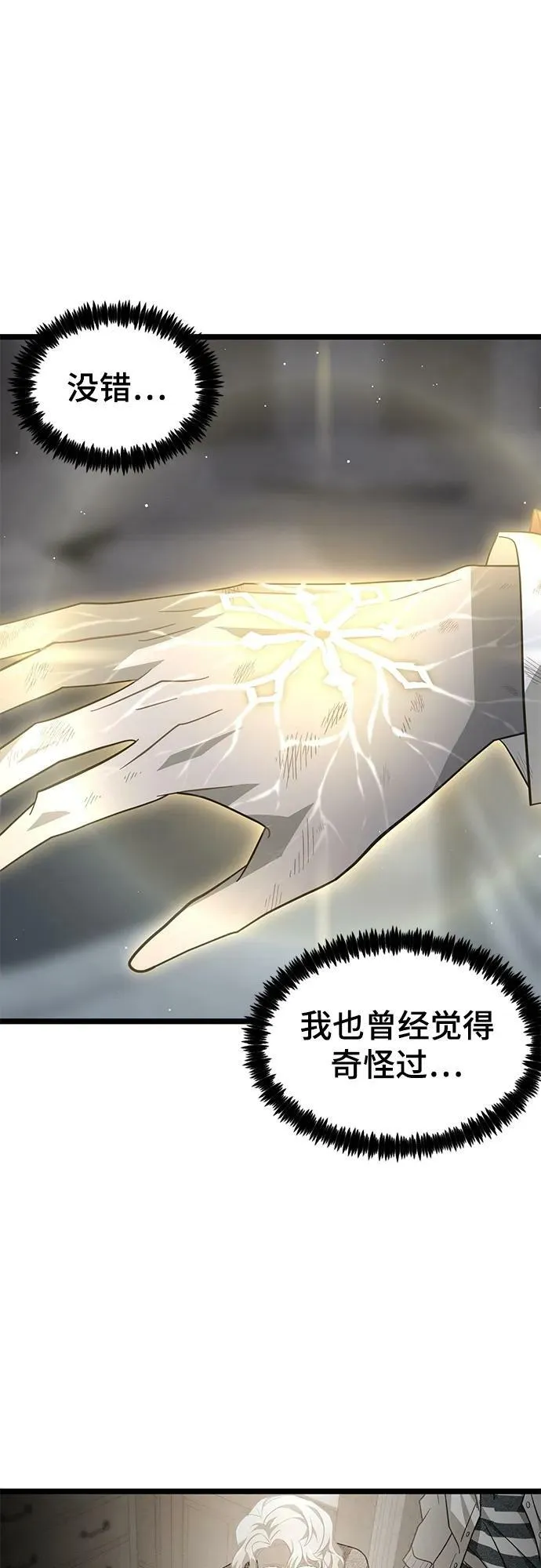 64. 觉醒 第20页