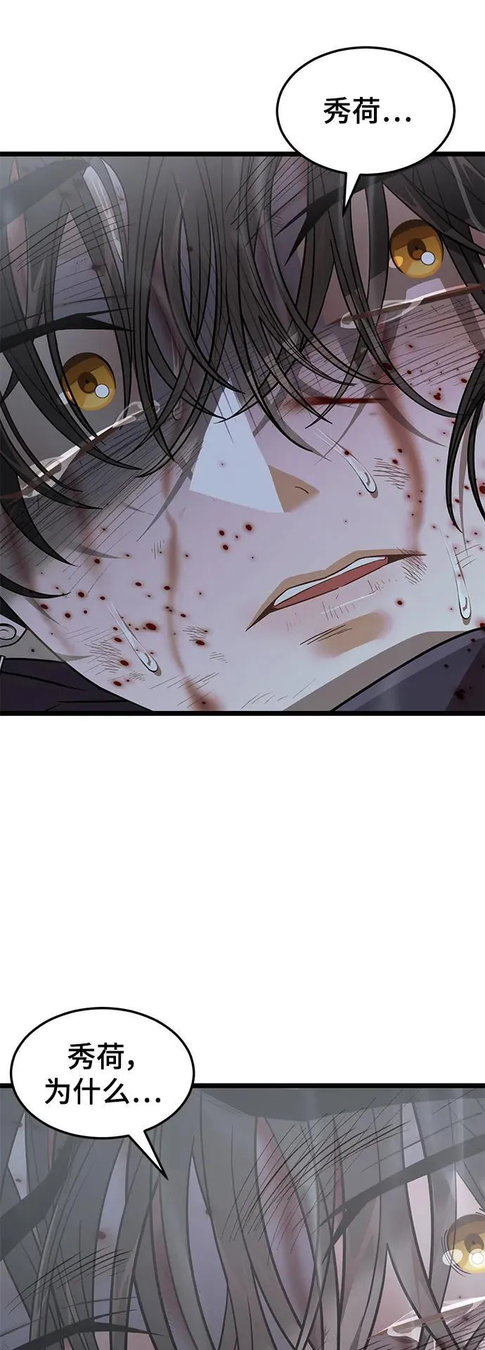 67. 忠诚之誓约 第24页