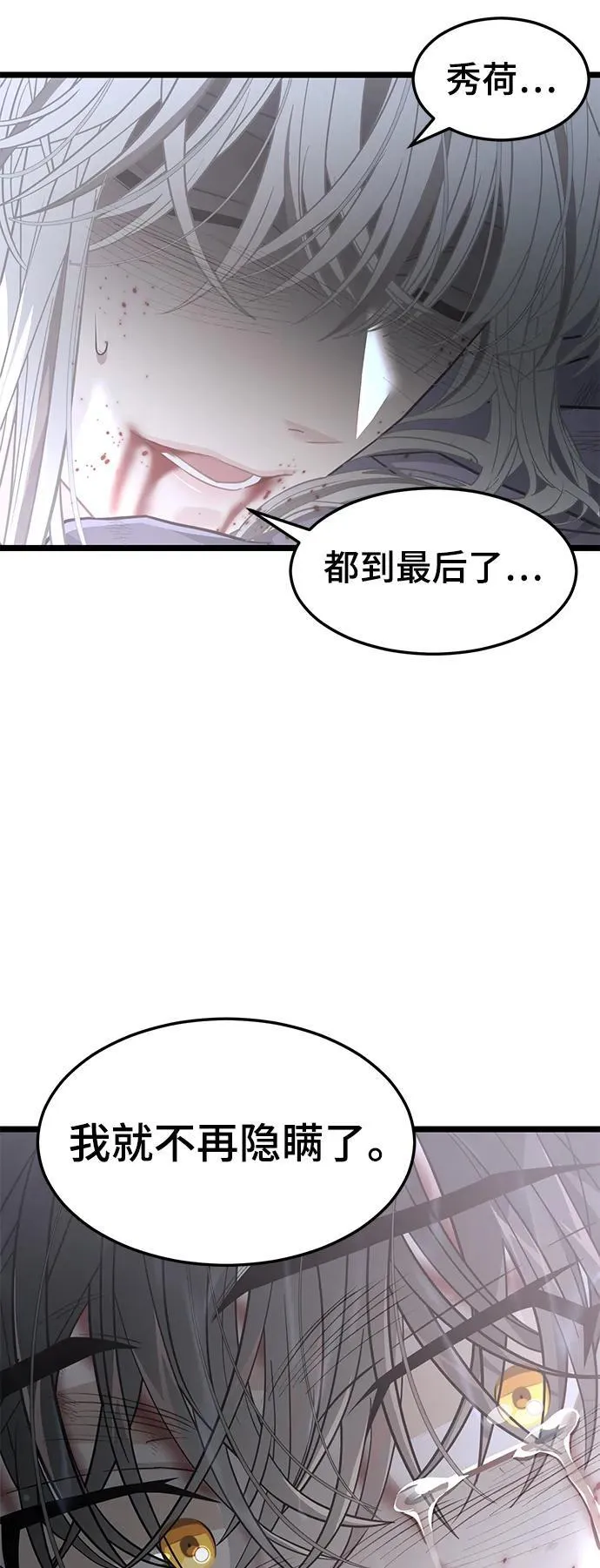 67. 忠诚之誓约 第38页