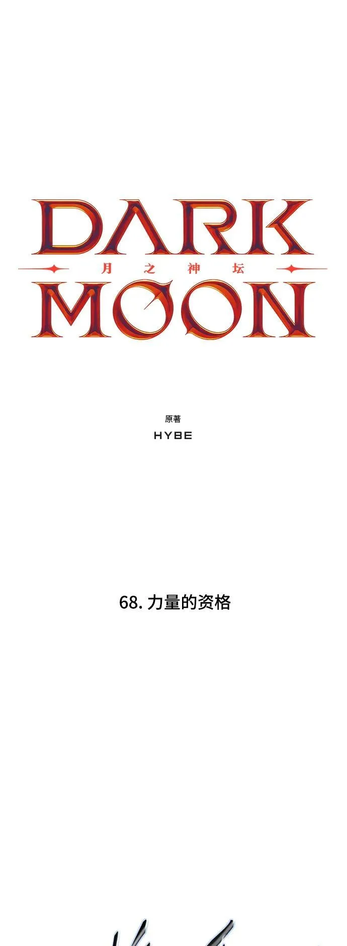 68. 力量的资格 第5页