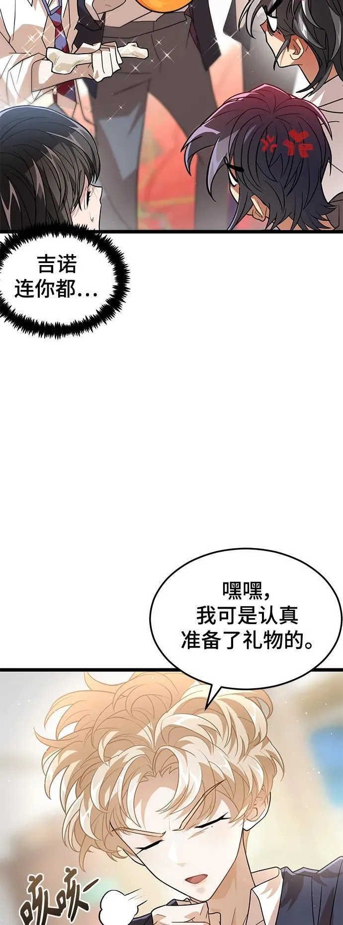 70. 最终话 第12页
