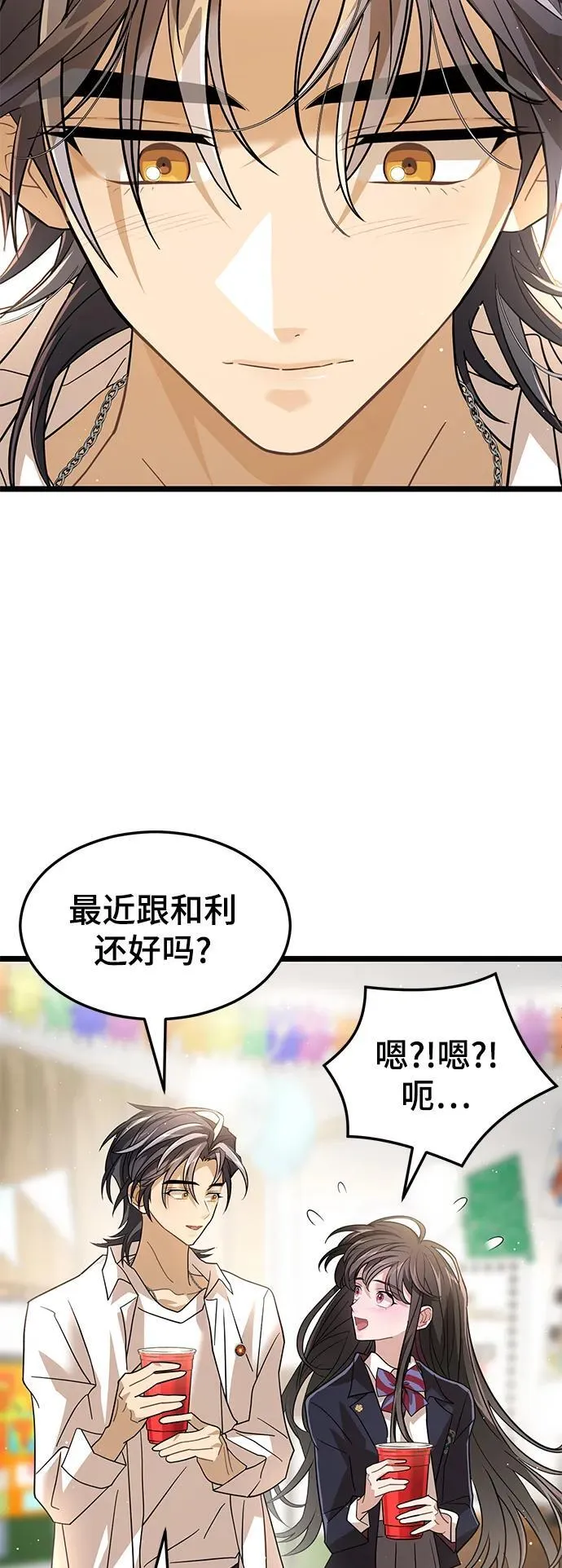 70. 最终话 第23页