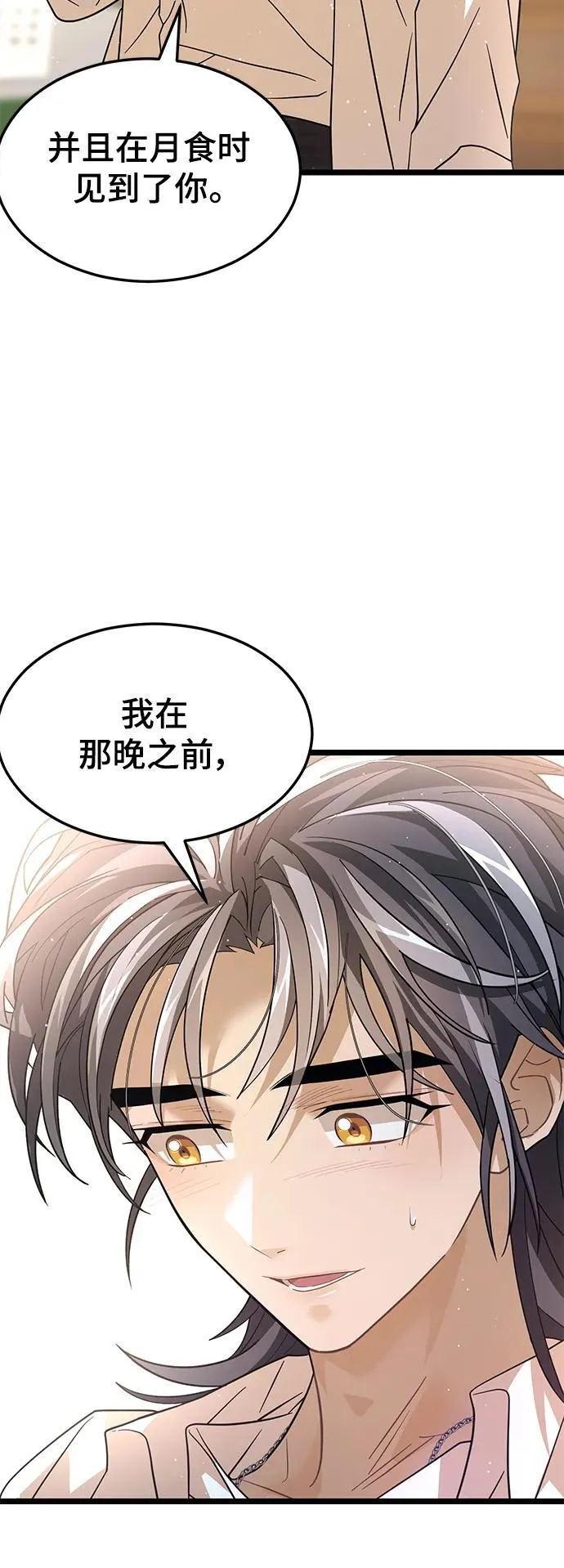 70. 最终话 第30页