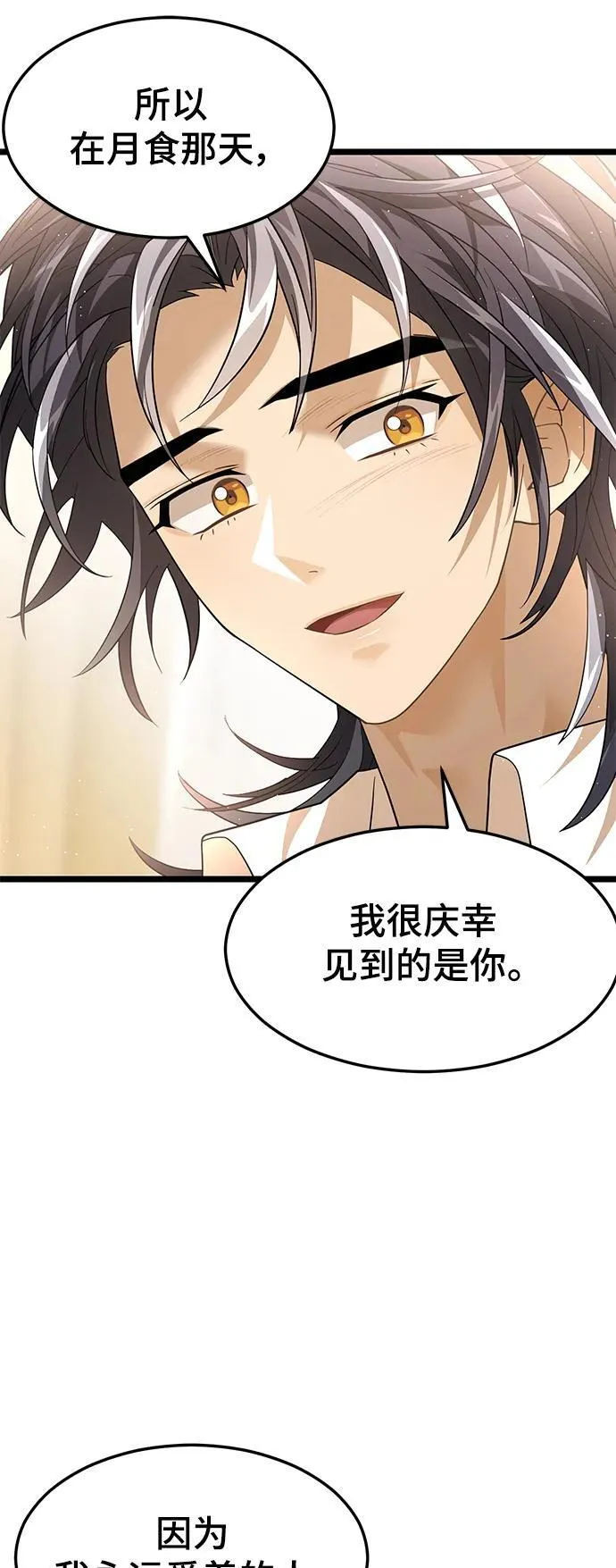 70. 最终话 第32页