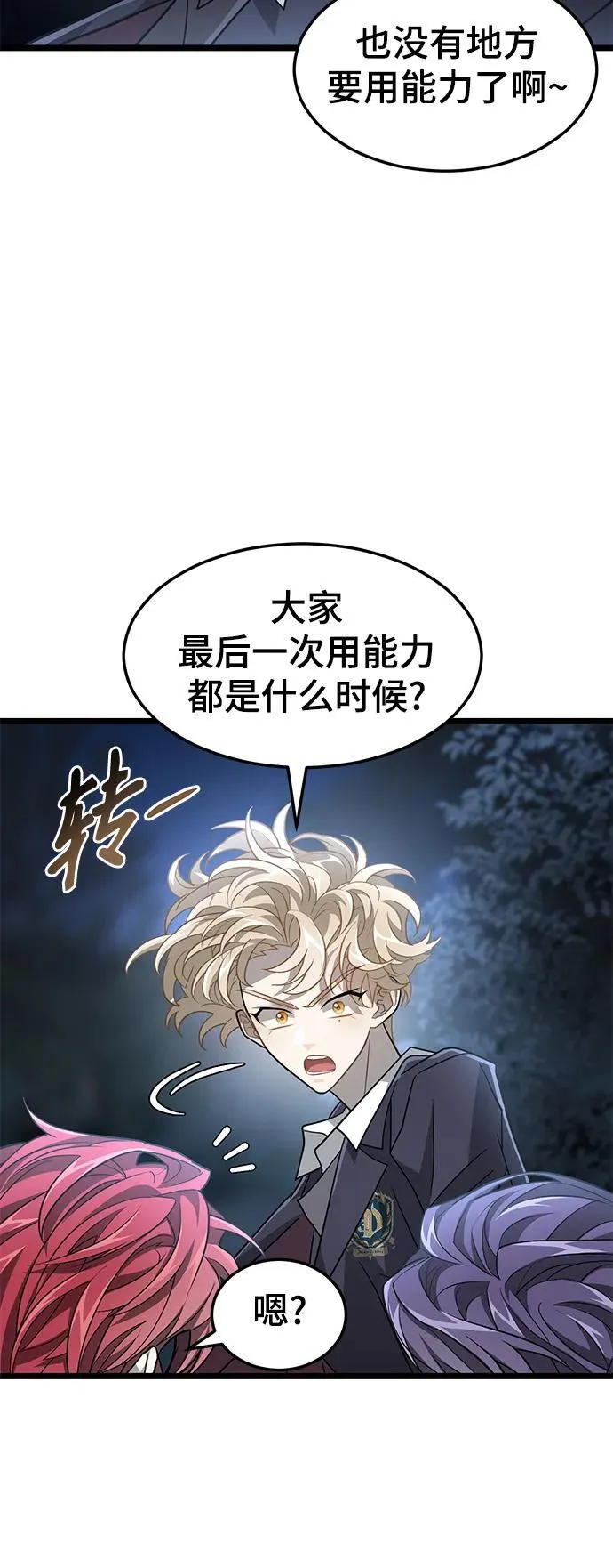 70. 最终话 第57页