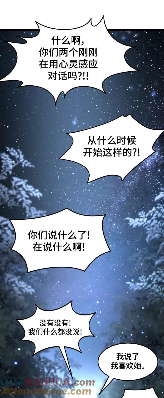 70. 最终话 第70页