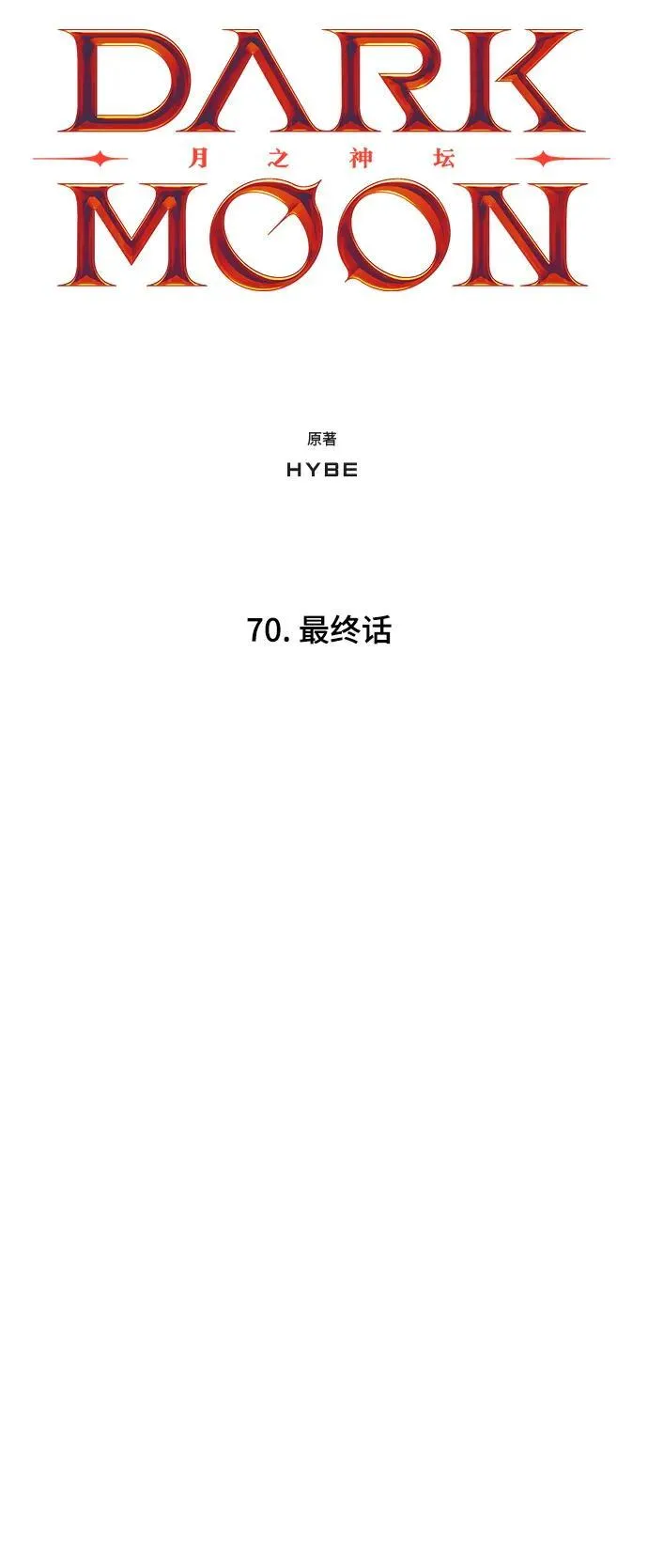 70. 最终话 第72页
