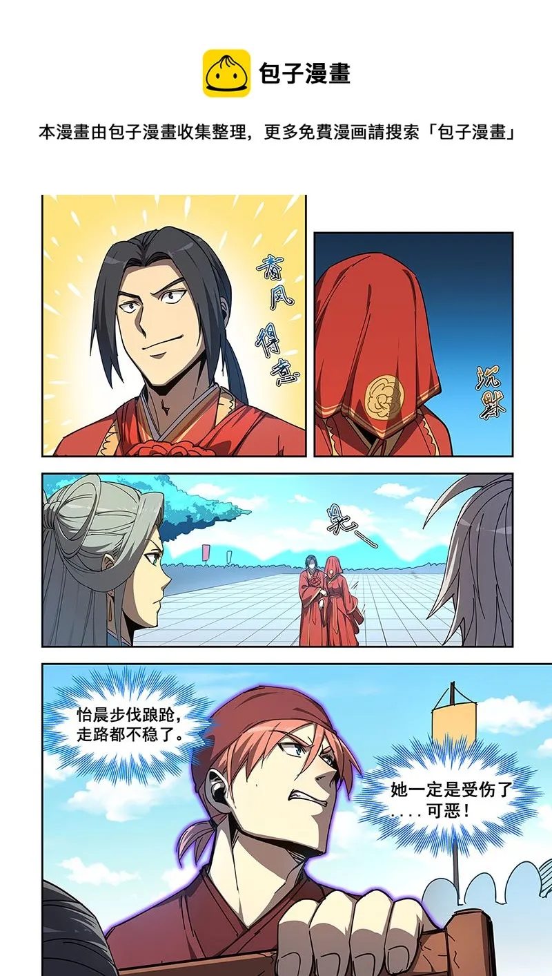 第453话 叛出白家 第1页