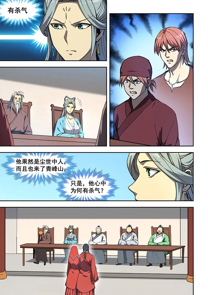 第453话 叛出白家 第2页
