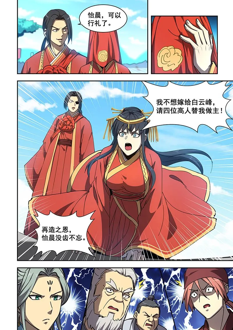 第453话 叛出白家 第3页