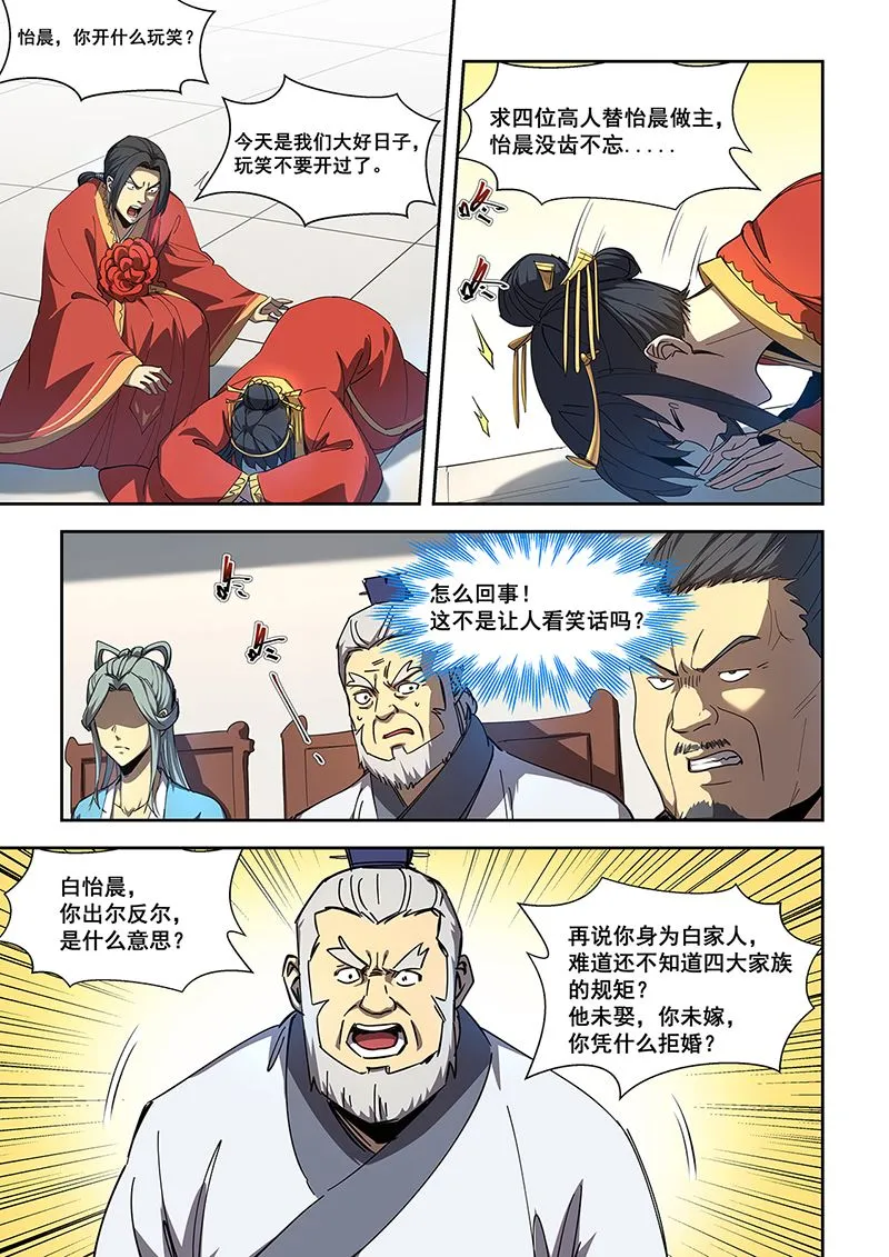 第453话 叛出白家 第4页