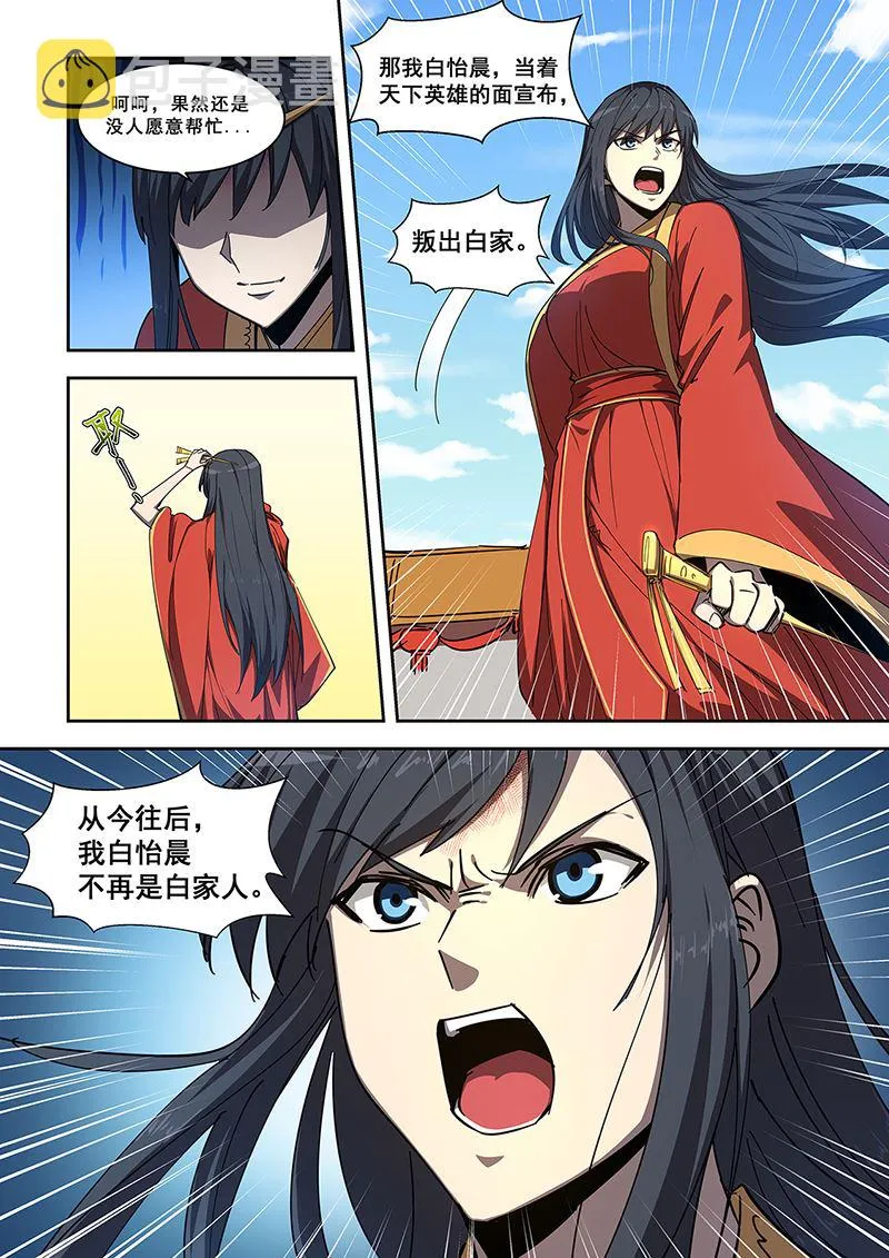 第453话 叛出白家 第5页