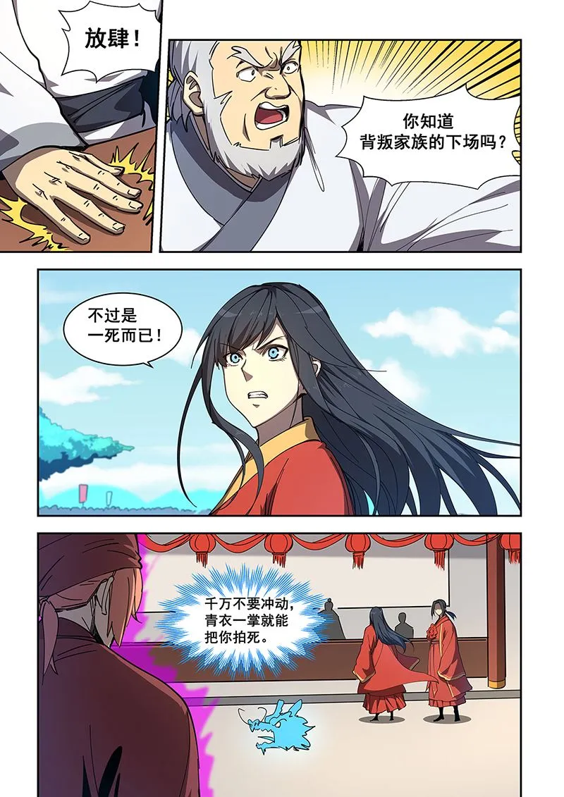 第453话 叛出白家 第6页