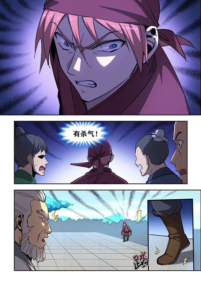 第453话 叛出白家 第7页