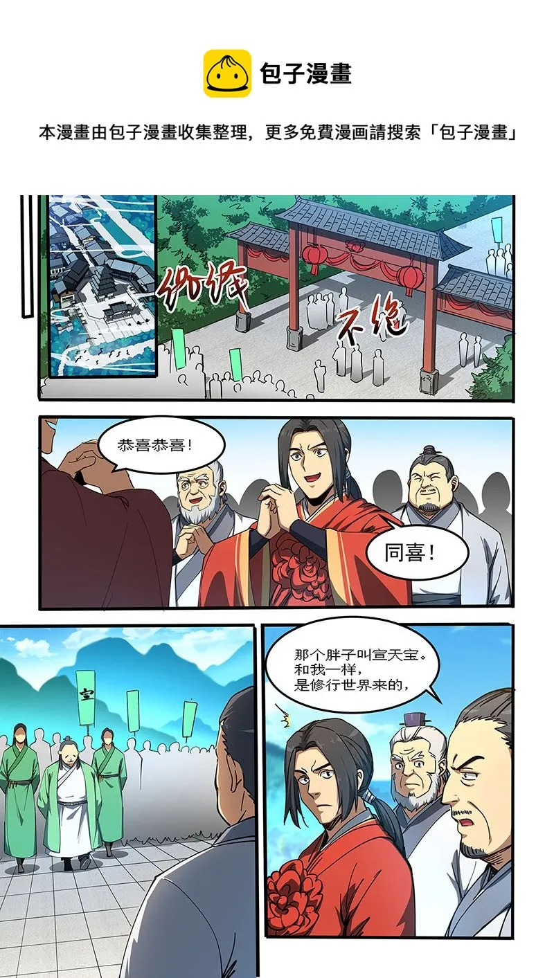 第452话 大婚 第1页