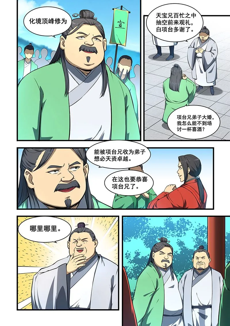 第452话 大婚 第2页