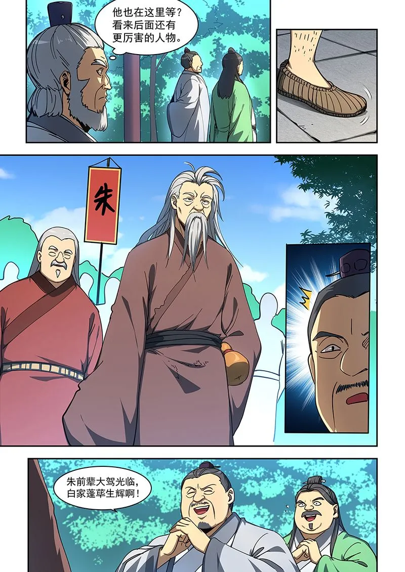 第452话 大婚 第3页