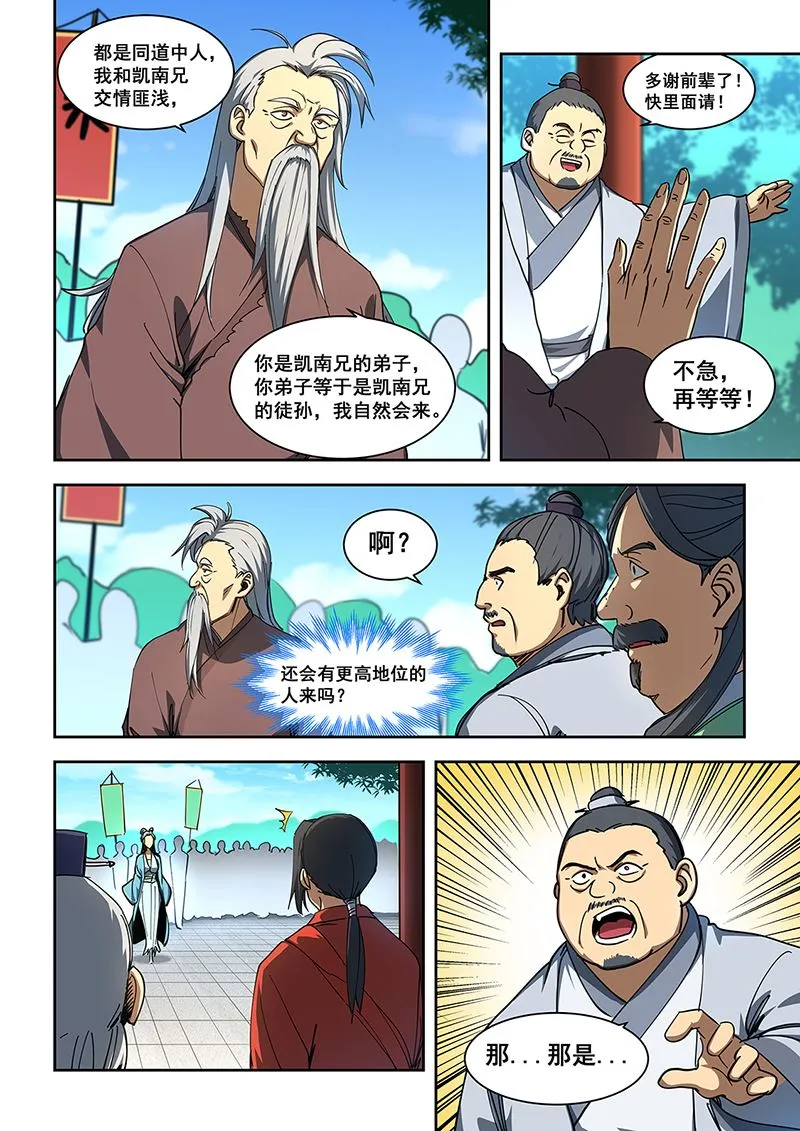 第452话 大婚 第4页
