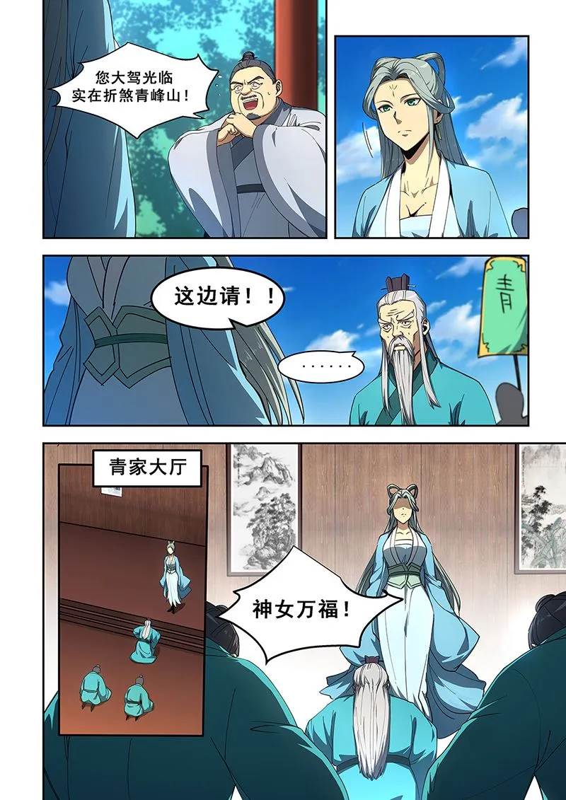 第452话 大婚 第6页