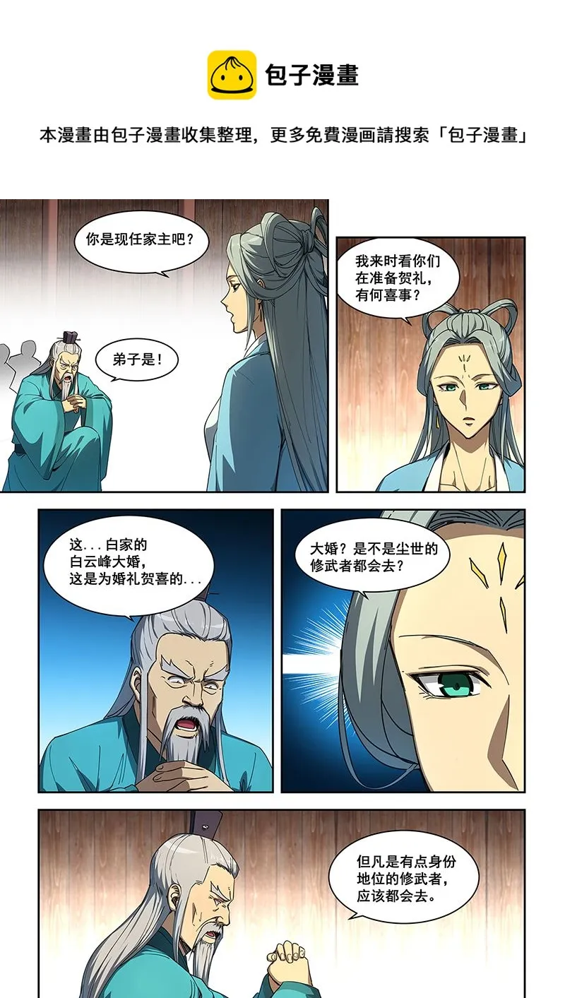 第452话 大婚 第7页