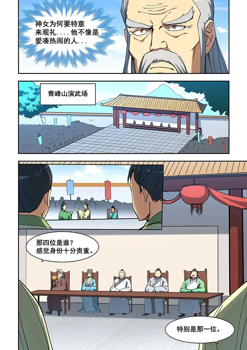 第452话 大婚 第8页