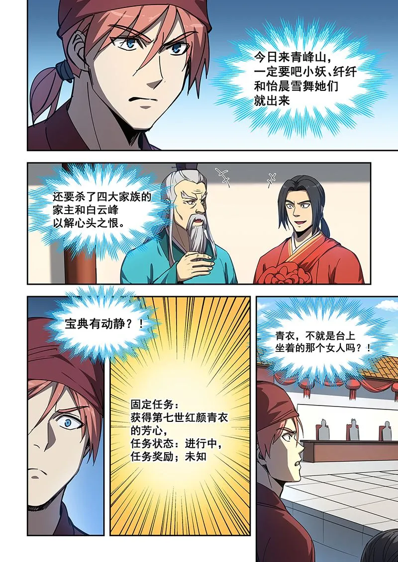 第452话 大婚 第10页
