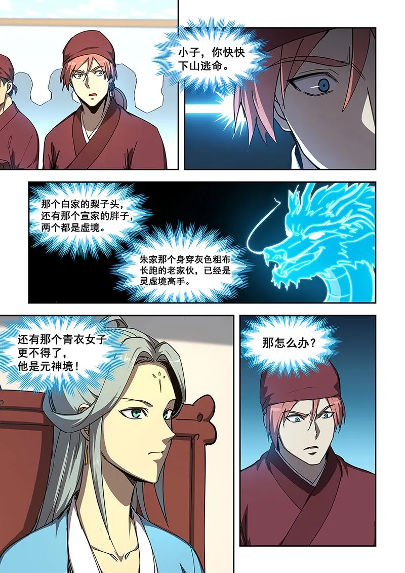 第452话 大婚 第11页