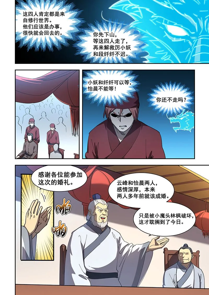 第452话 大婚 第12页