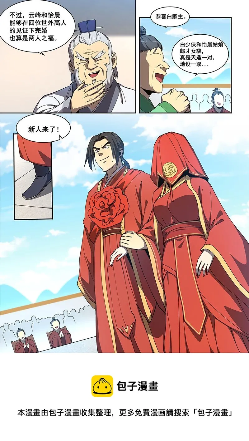 第452话 大婚 第13页