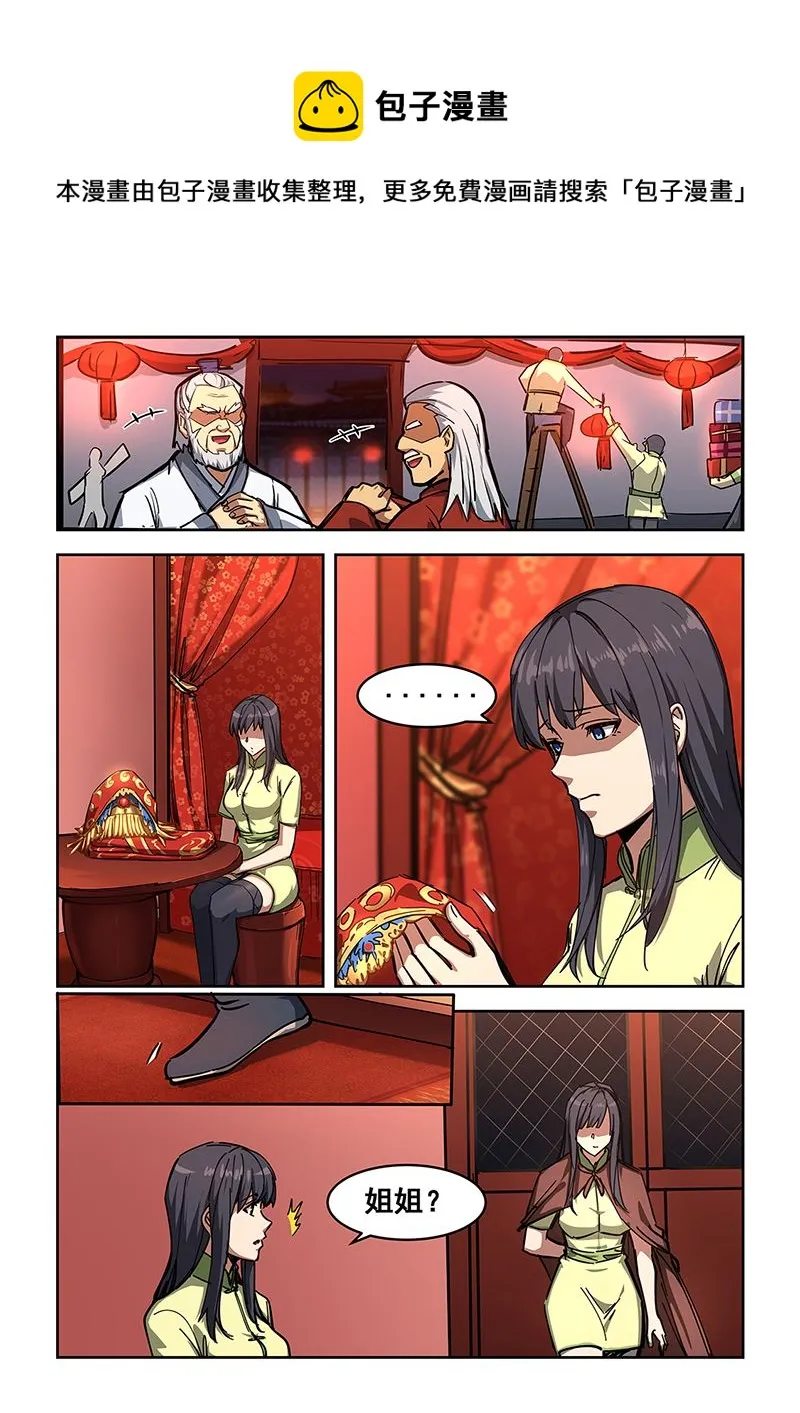 第451话 居然敢逃婚 第1页