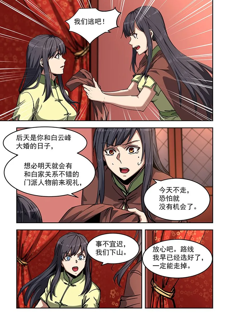 第451话 居然敢逃婚 第2页