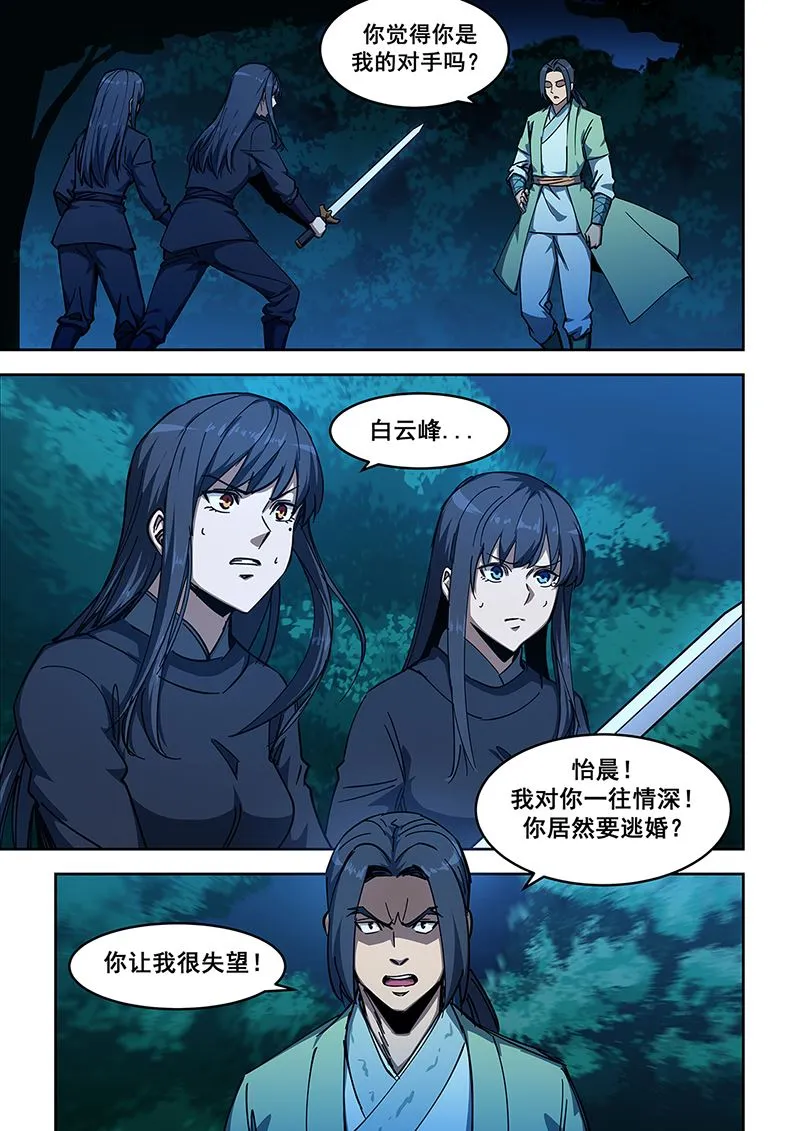 第451话 居然敢逃婚 第4页