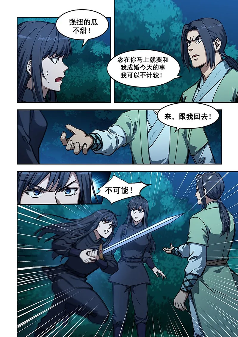 第451话 居然敢逃婚 第5页