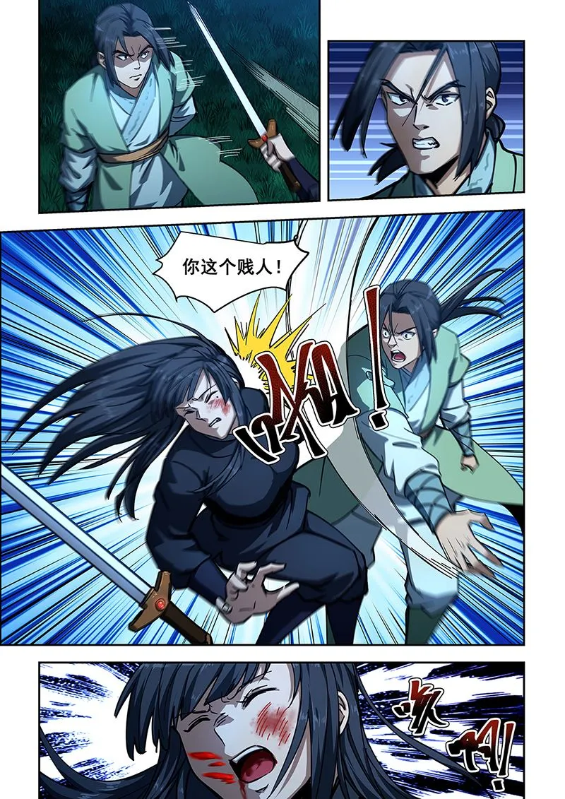 第451话 居然敢逃婚 第6页