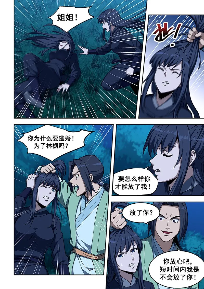 第451话 居然敢逃婚 第7页