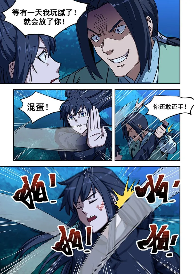 第451话 居然敢逃婚 第8页