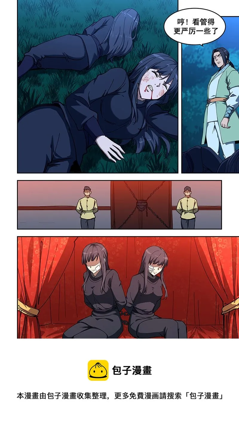第451话 居然敢逃婚 第9页