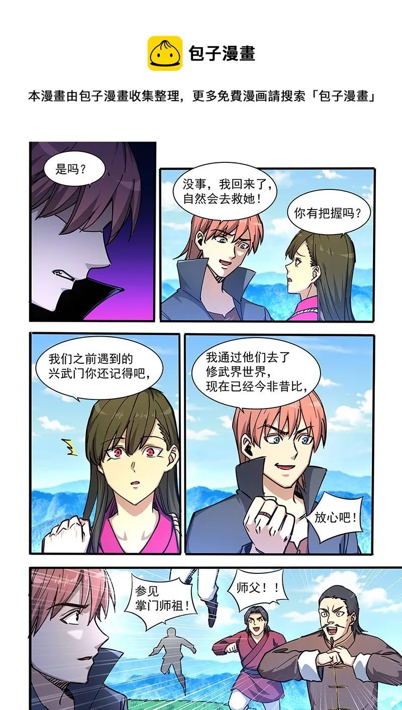 第450话 请柬 第1页