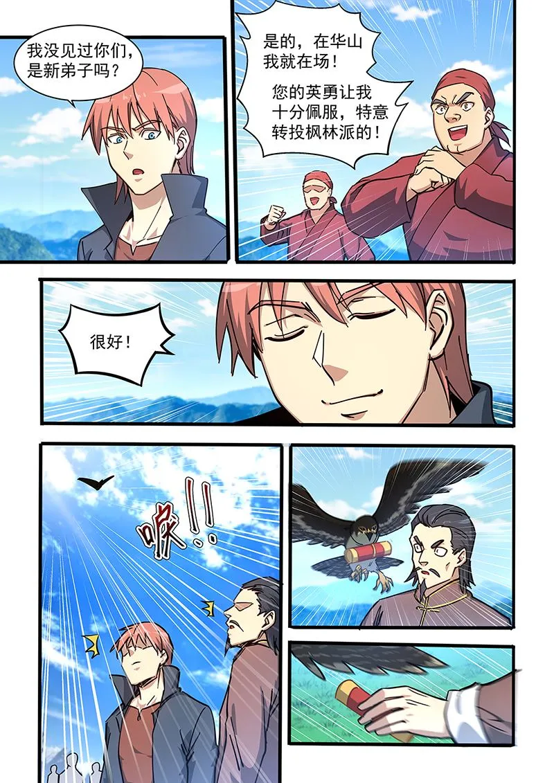 第450话 请柬 第2页