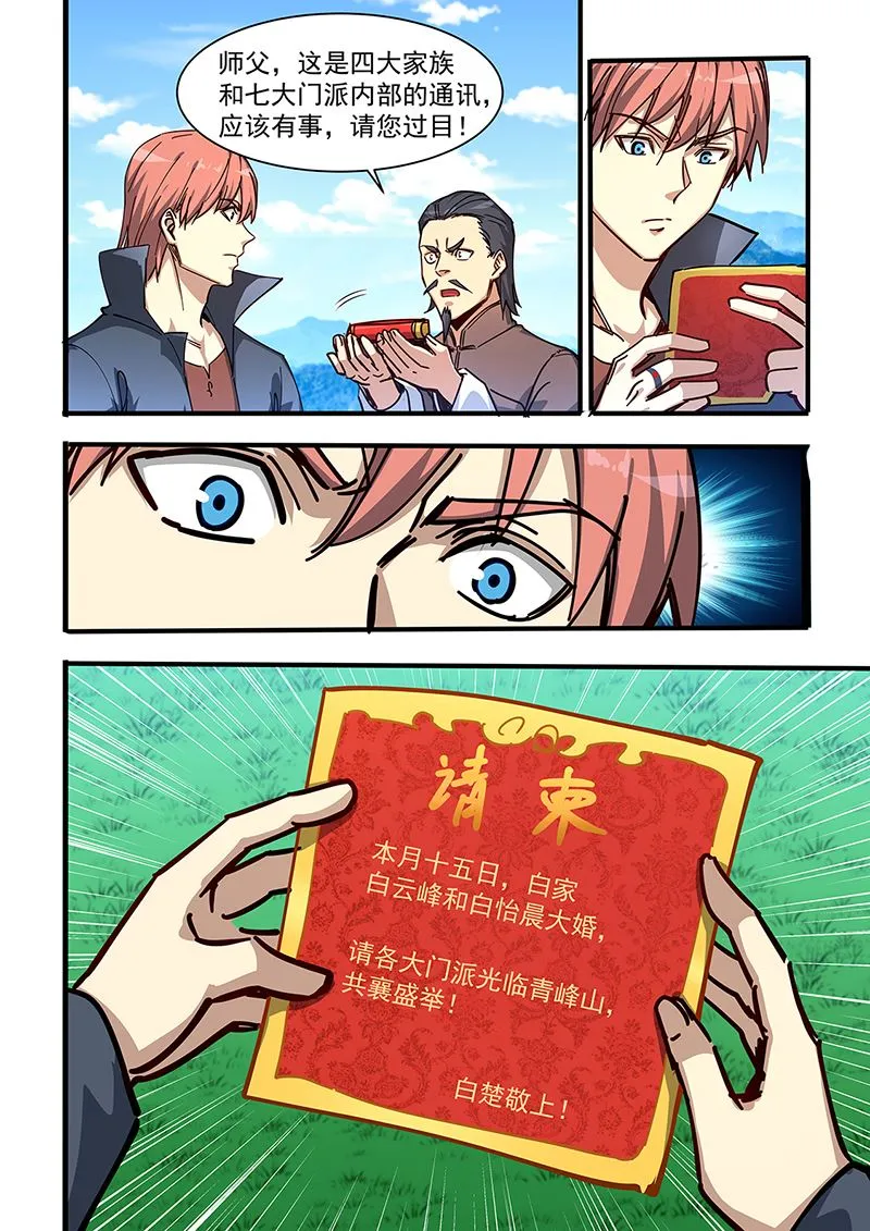 第450话 请柬 第3页