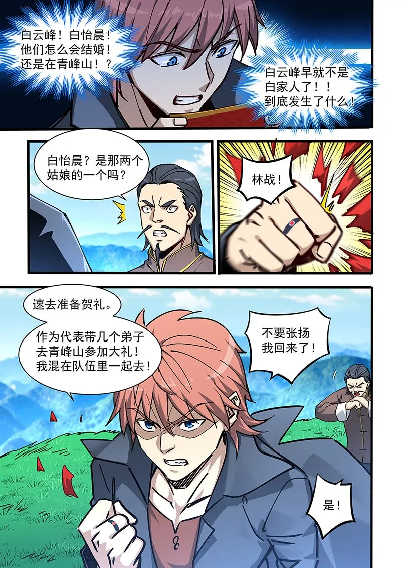 第450话 请柬 第4页