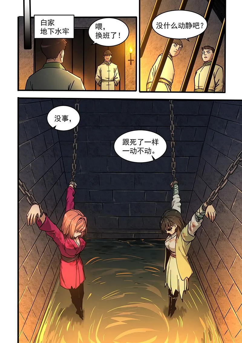 第450话 请柬 第5页