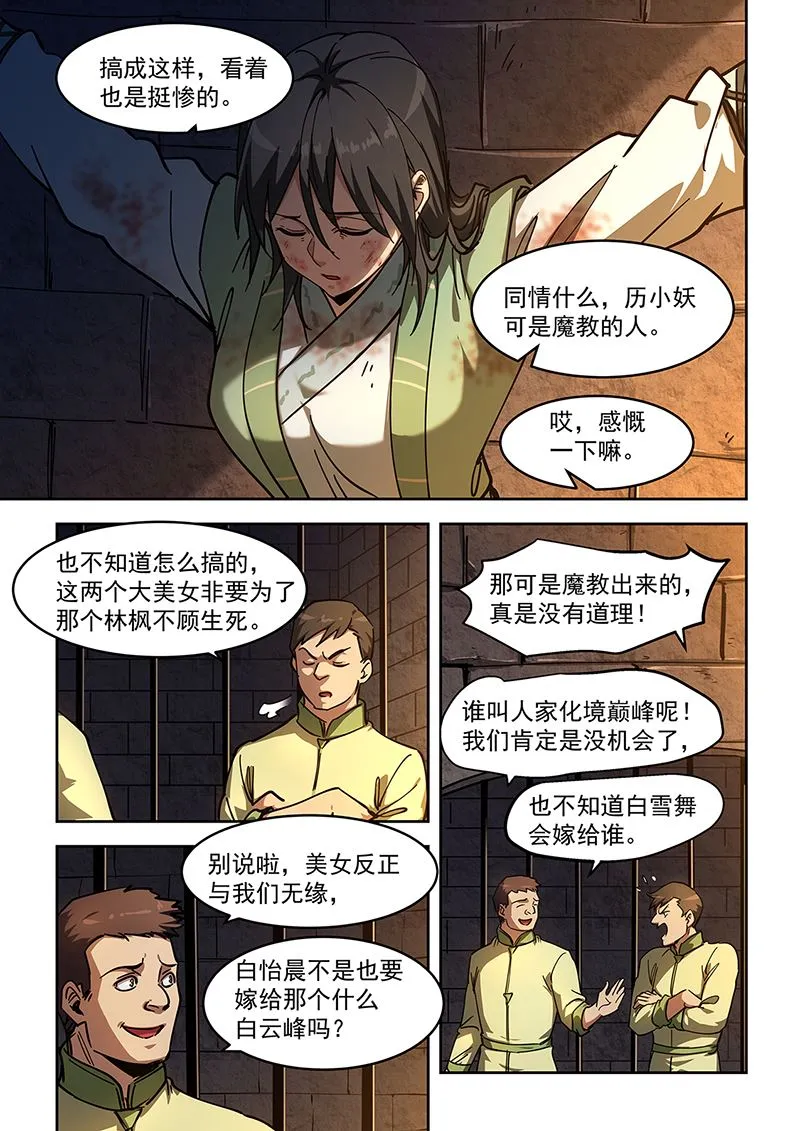 第450话 请柬 第6页