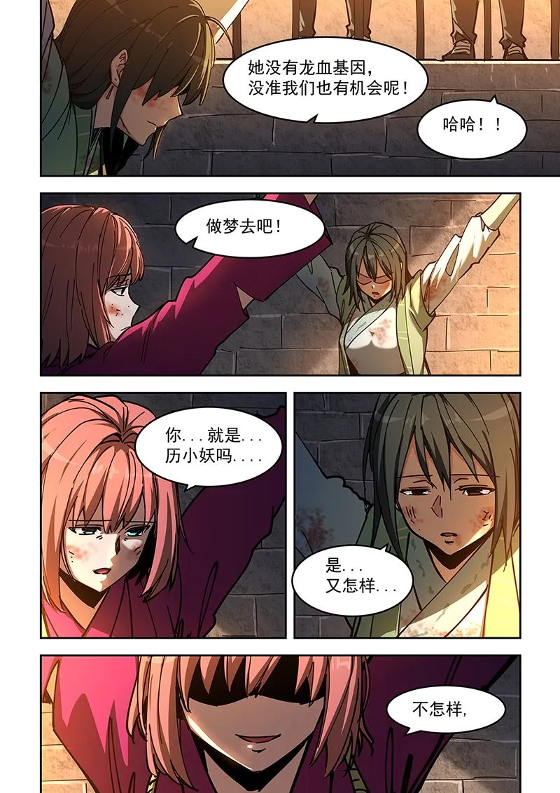 第450话 请柬 第7页