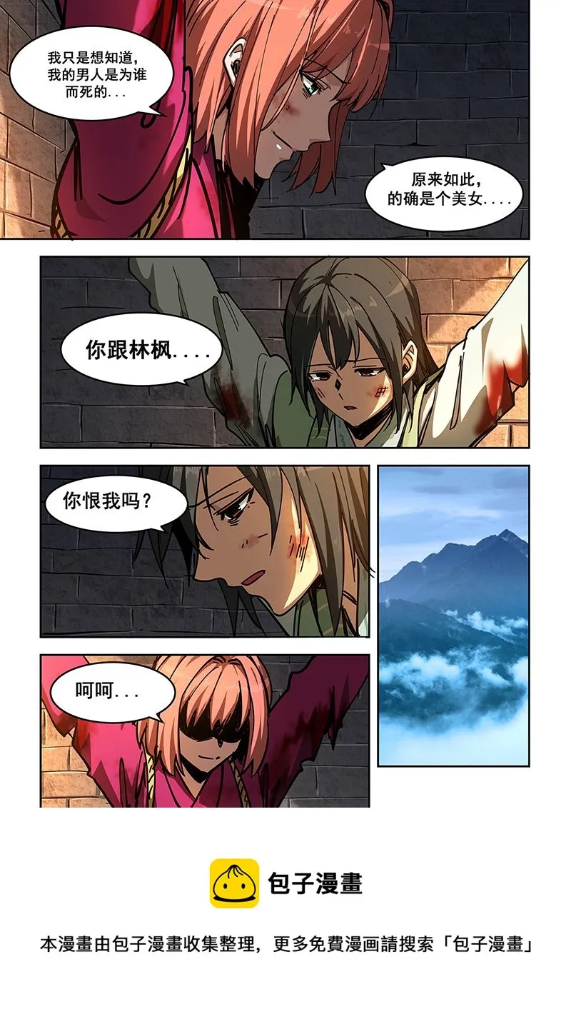 第450话 请柬 第8页