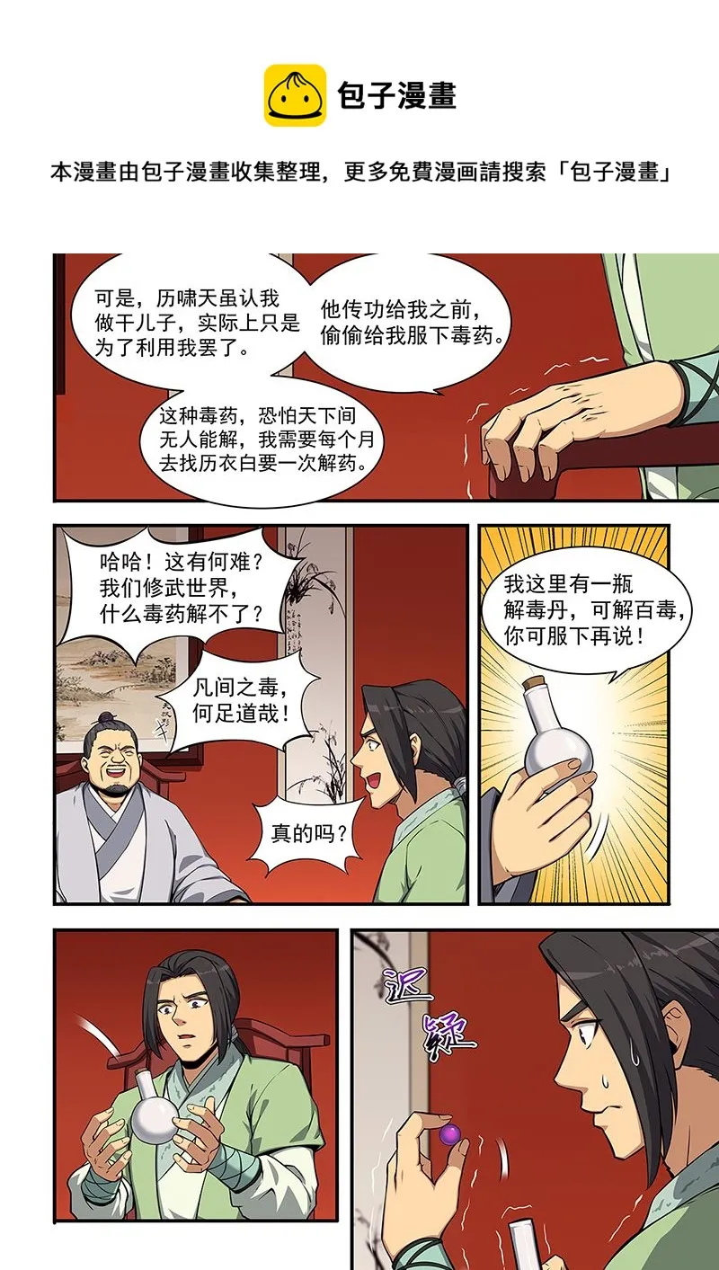 第449话 拜为义父 第1页